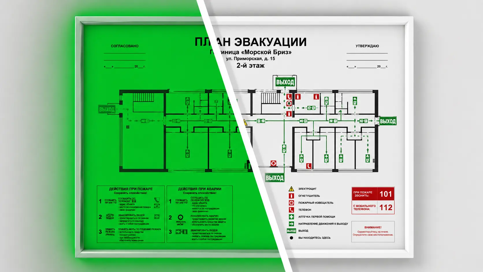 План эвакуации А2 размером 400 × 600 мм